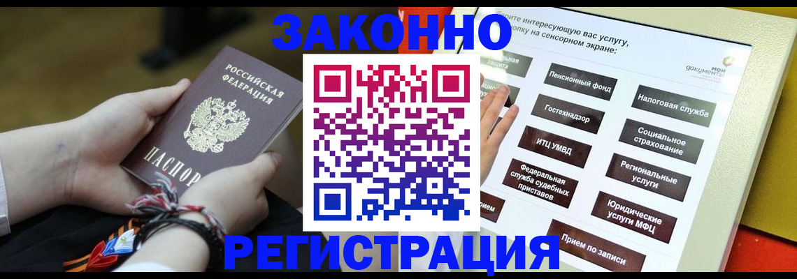 временная прописка в Барабинске