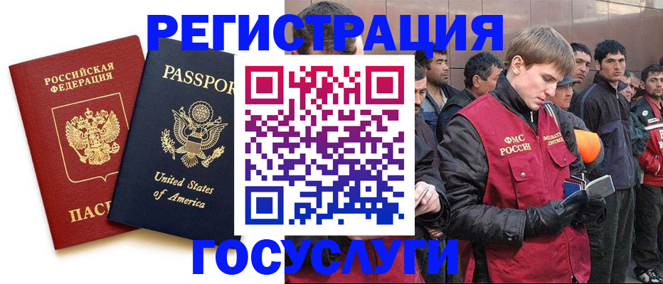 прописка для работы в Барабинске